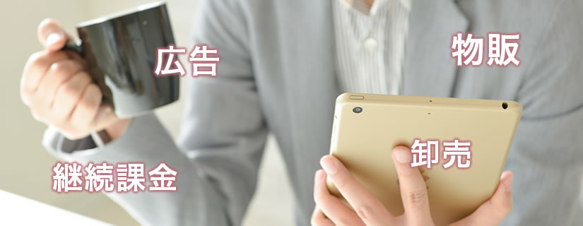 ビジネスモデルの主なパターン4つ