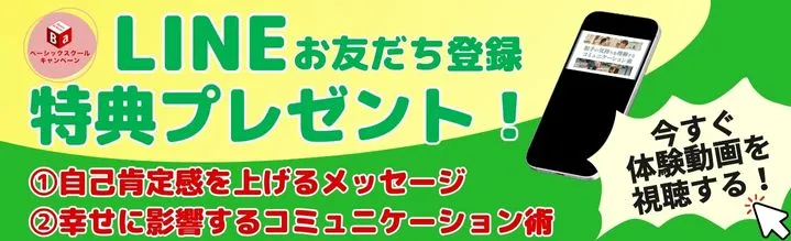 ベーシックスクール説明会