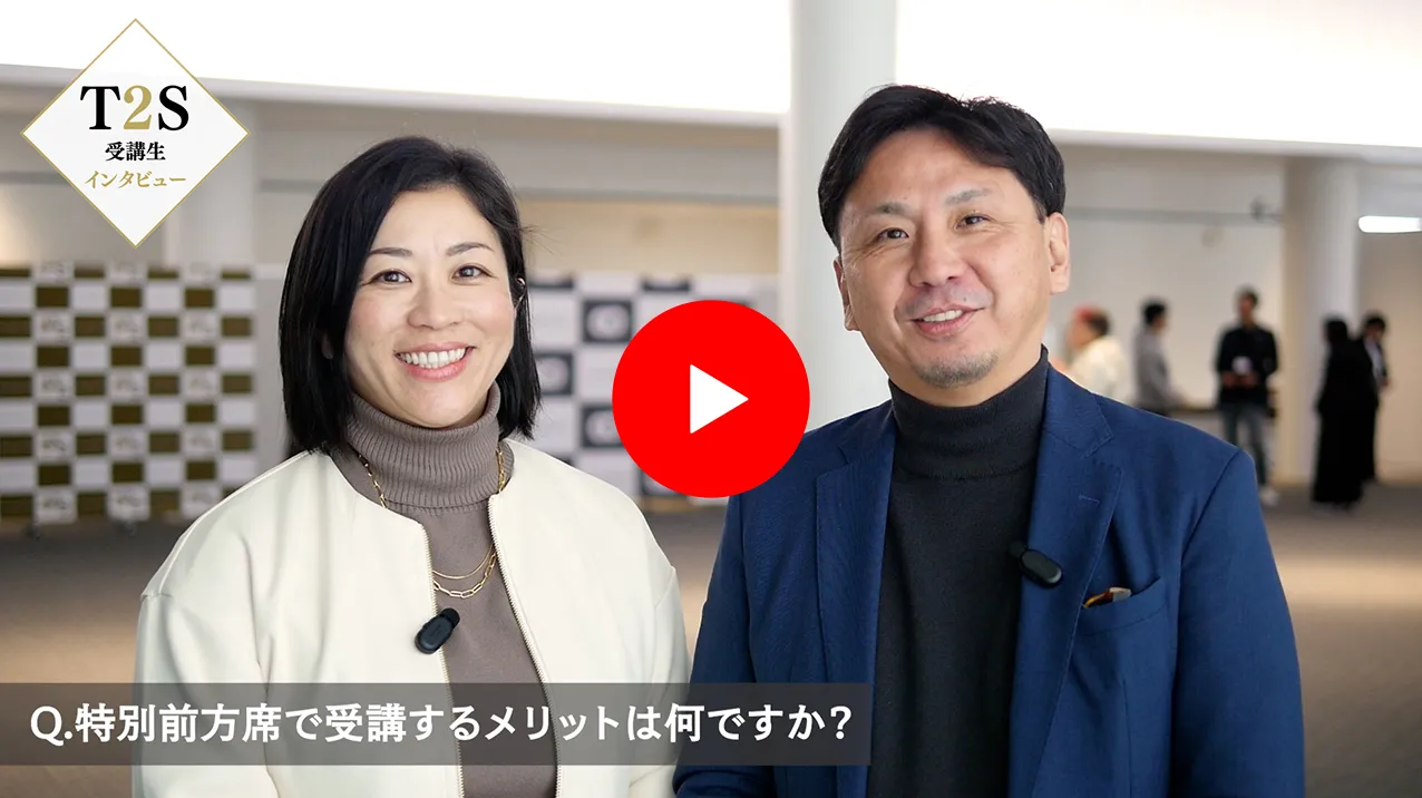 T2Sインタビュー