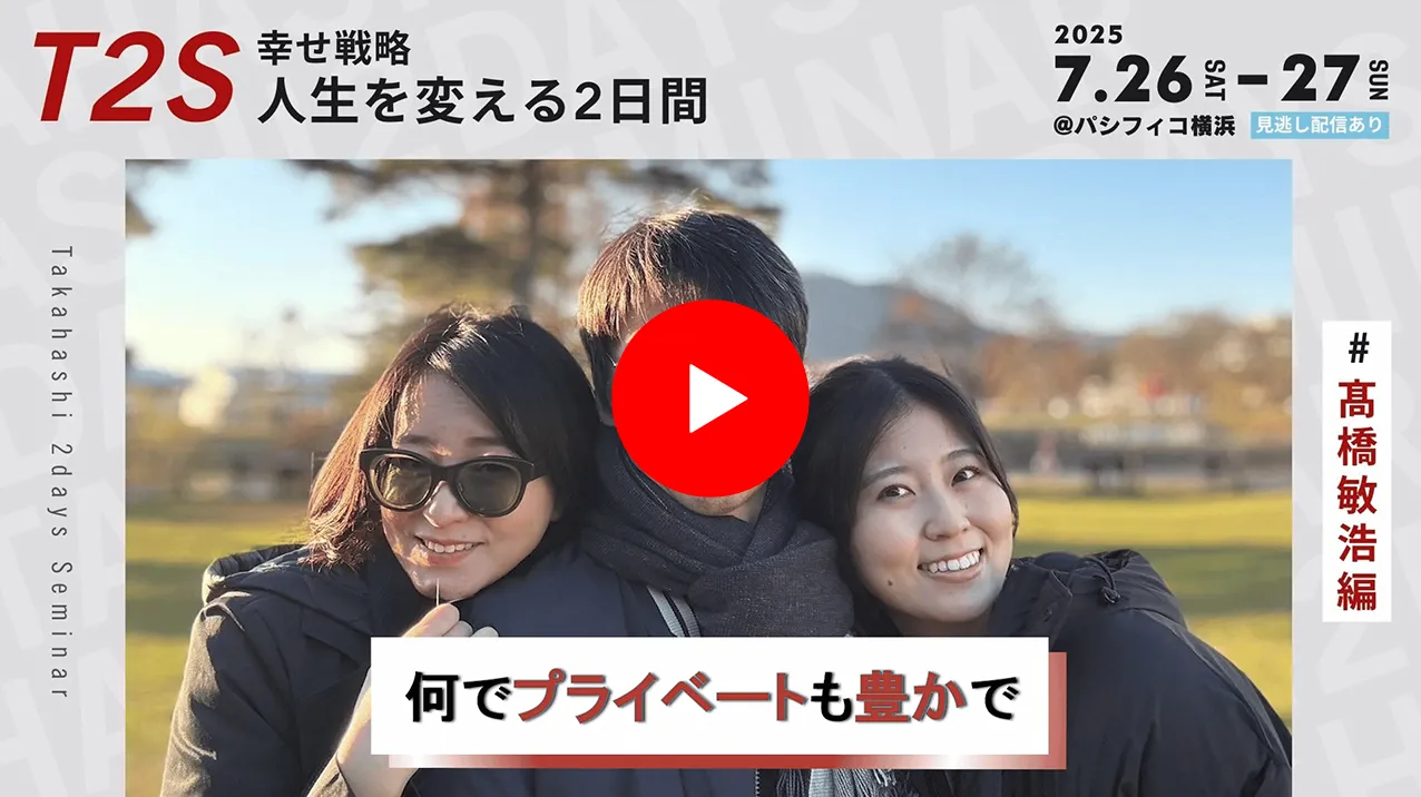 T2Sインタビュー