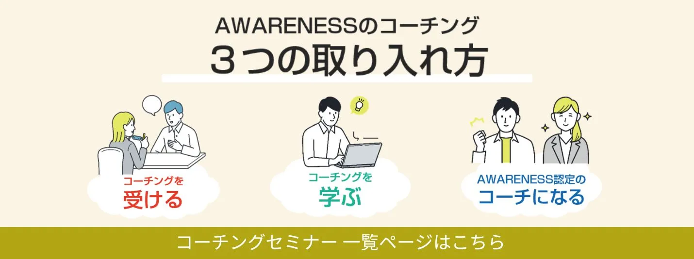 コーチングセミナー一覧ページ