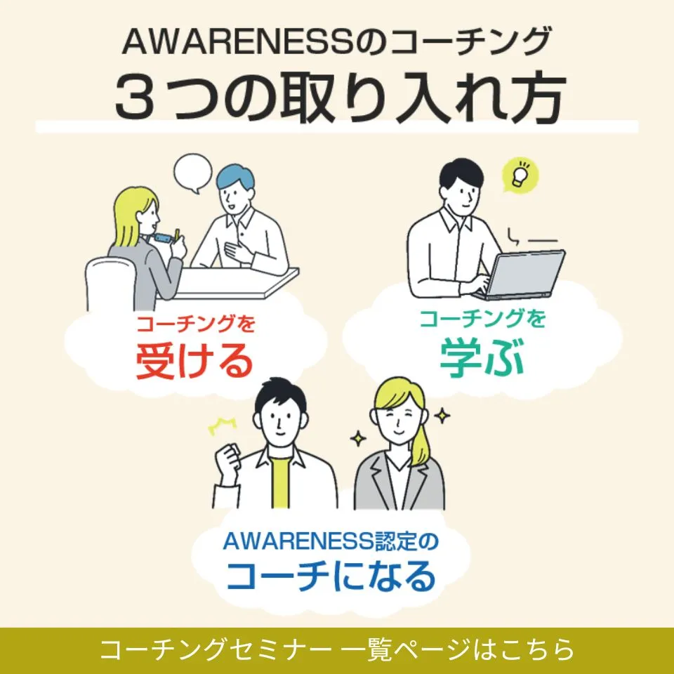 コーチングセミナー一覧ページ